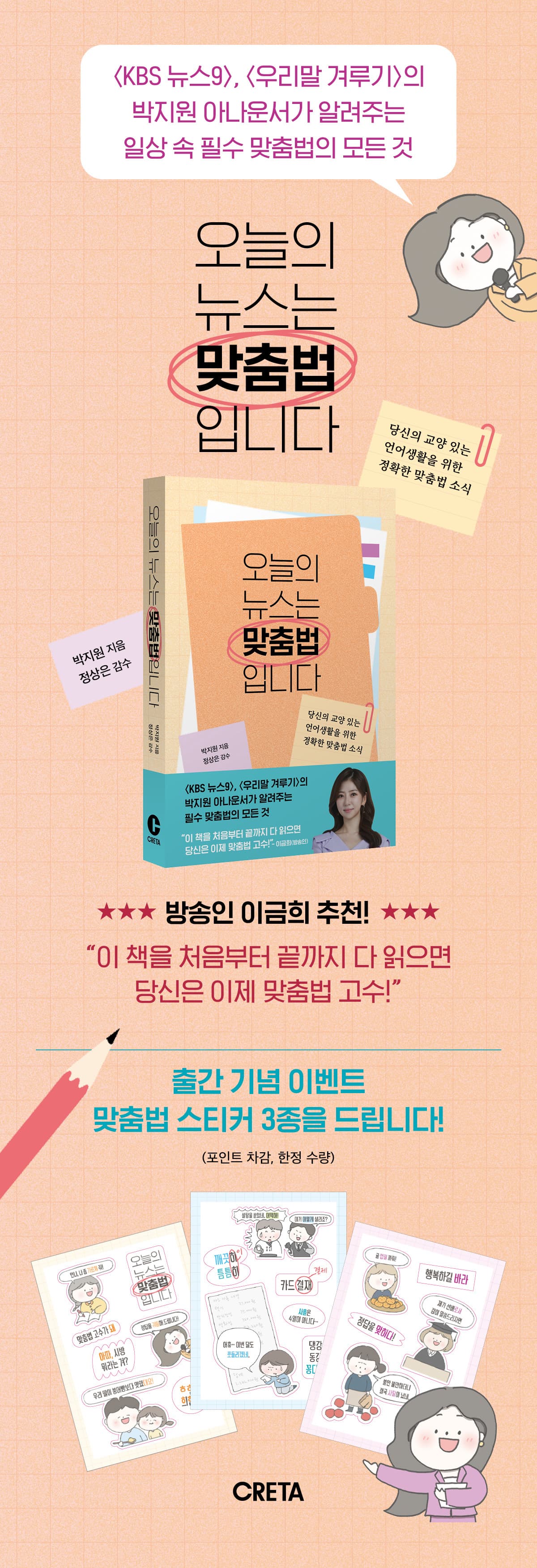 『오늘의 뉴스는 맞춤법입니다』 출간 기념 이벤트